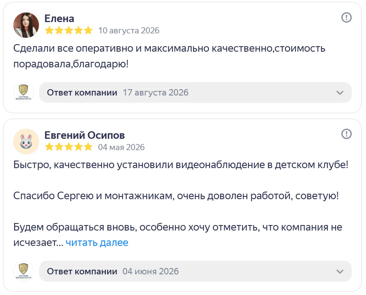 Отзыв клиента 1