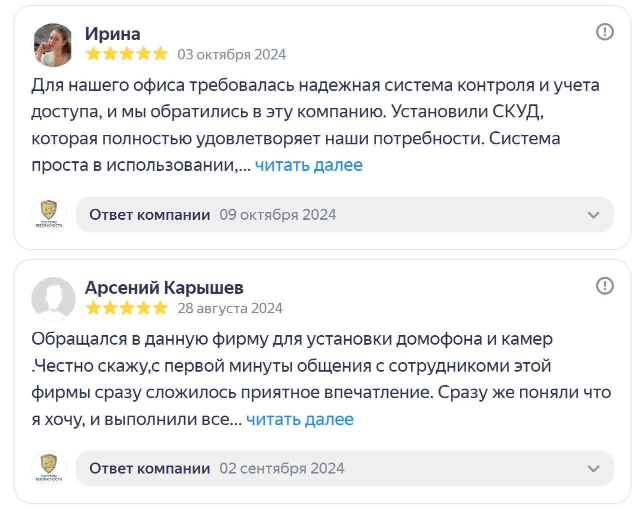 Отзыв клиента 3